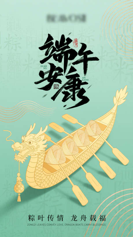 端午节海报_源文件下载_PSD格式_1242X2208像素-龙舟,中式,简约-作品编号:2025052711506643-志设-zs9.com
