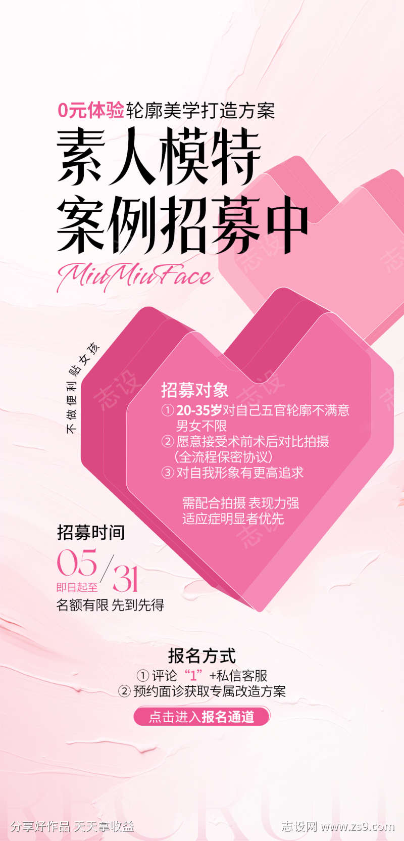 医美素人模特案例招募海报