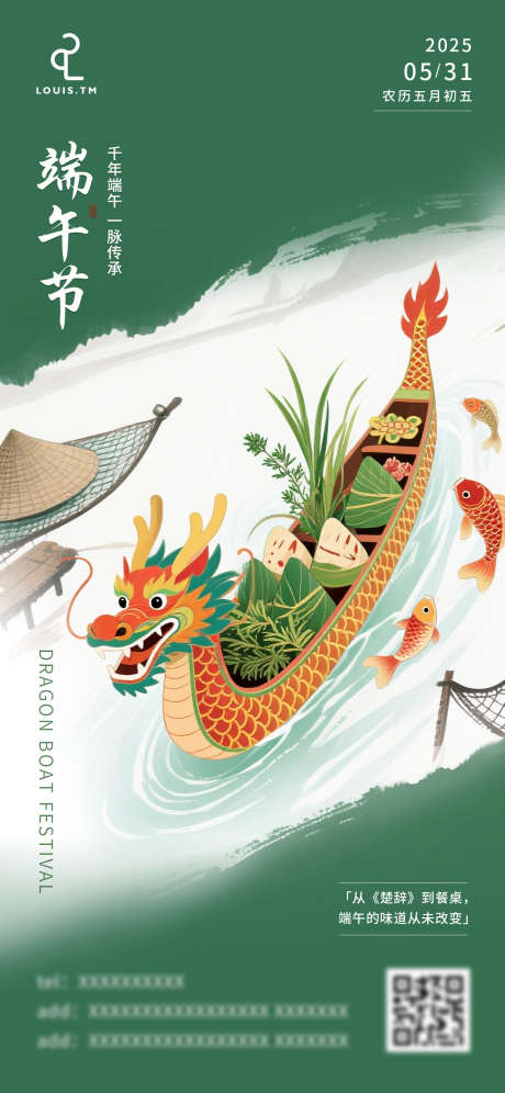 端午节海报_源文件下载_PSD格式_1242X2688像素-简约,地产,端午-作品编号:2025052711583367-志设-zs9.com