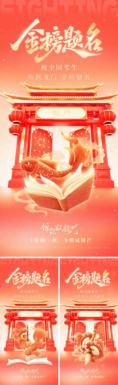 高考鲤鱼跃龙门海报系列_源文件下载_PSD格式_1500X4870像素-中式,喜庆,金榜题名-作品编号:2025052711567640-志设-zs9.com