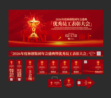 优秀员工表彰大会物料延展主视觉_源文件下载_AI格式_1200X1060像素-高端,质感,荣耀-作品编号:2025052711596725-志设-zs9.com