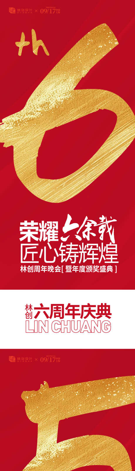 周年庆典活动海报_源文件下载_AI格式_1063X8190像素-氛围,高端,质感-作品编号:2025052712001282-志设-zs9.com