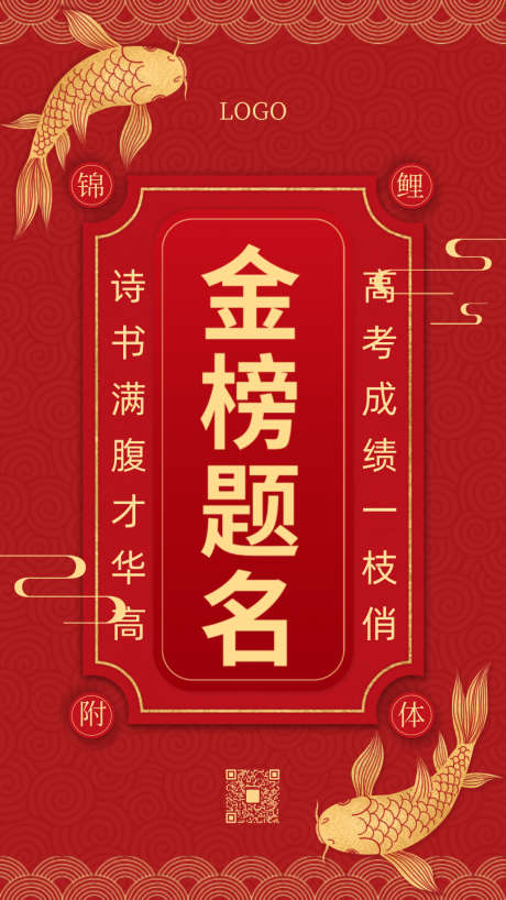 红金风高考锦鲤附体海报_源文件下载_PSD格式_1080X1920像素-红色,考试,锦鲤-作品编号:2025052711484838-志设-zs9.com