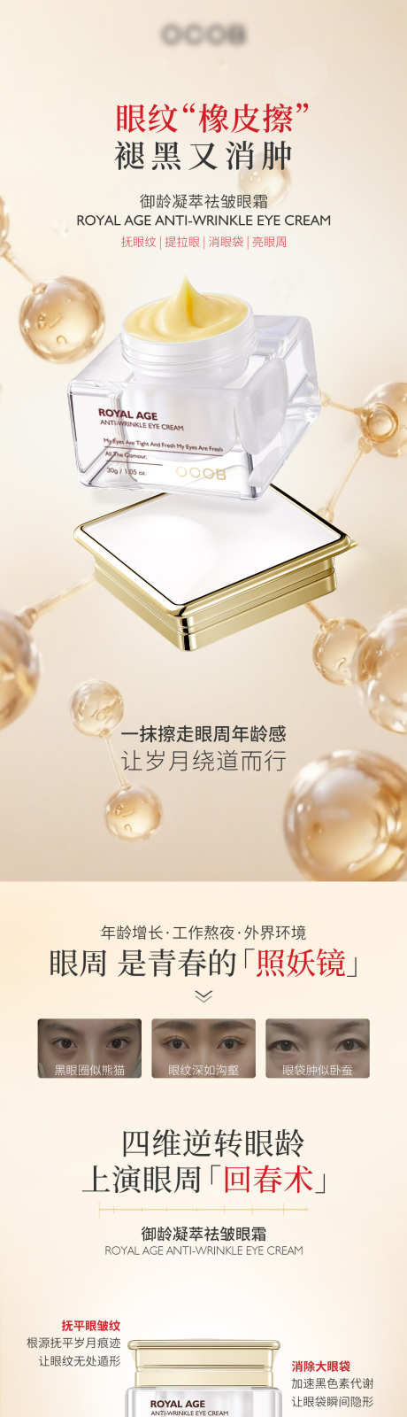 美妆护肤品眼霜详情页_源文件下载_PSD格式_1242X11300像素-精华,详情页,眼部-作品编号:2025052713218916-志设-zs9.com