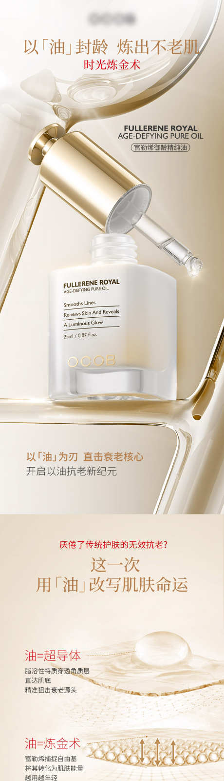 护肤品精纯油详情页_源文件下载_PSD格式_1242X12468像素-护肤,美妆,详情页-作品编号:2025052713334541-志设-zs9.com