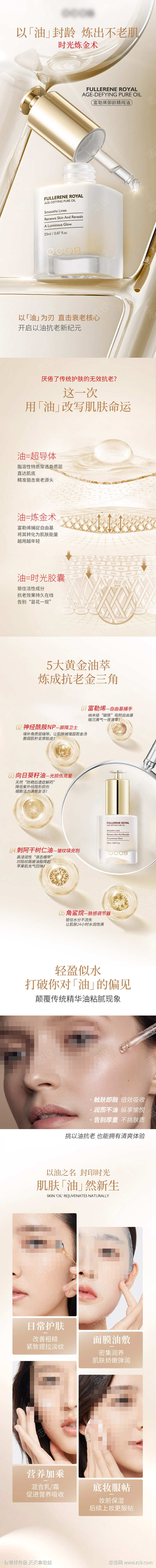 护肤品精纯油详情页