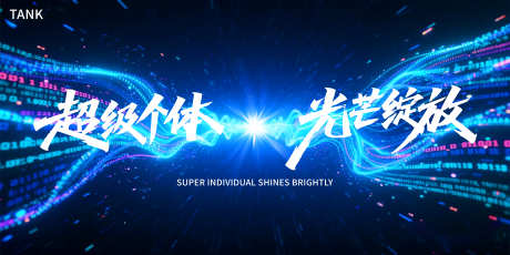 数字科技主视觉_源文件下载_PSD格式_5000X2500像素-星空,会议,主画面-作品编号:2025052713182305-志设-zs9.com
