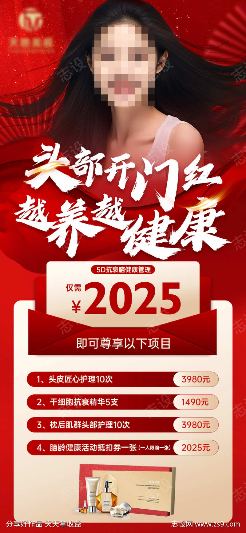 头部市场价格促销活动海报