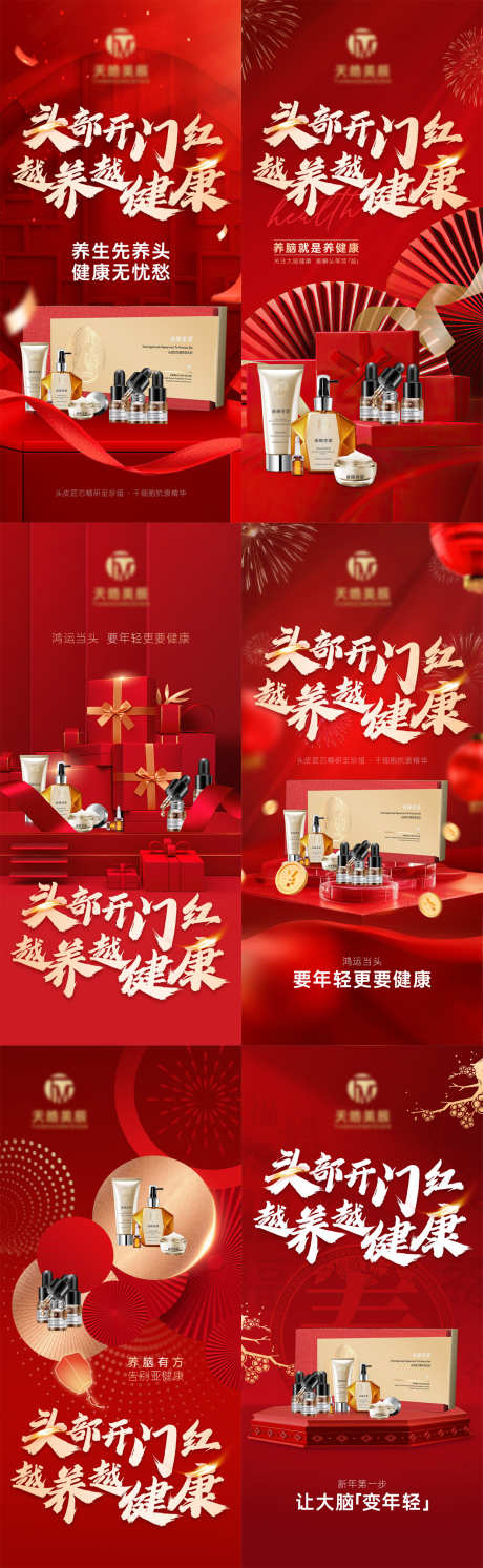 头部开门红产品促销活动海报_源文件下载_PSD格式_1242X4032像素-朋友圈,海报,活动-作品编号:2025052714054437-志设-zs9.com
