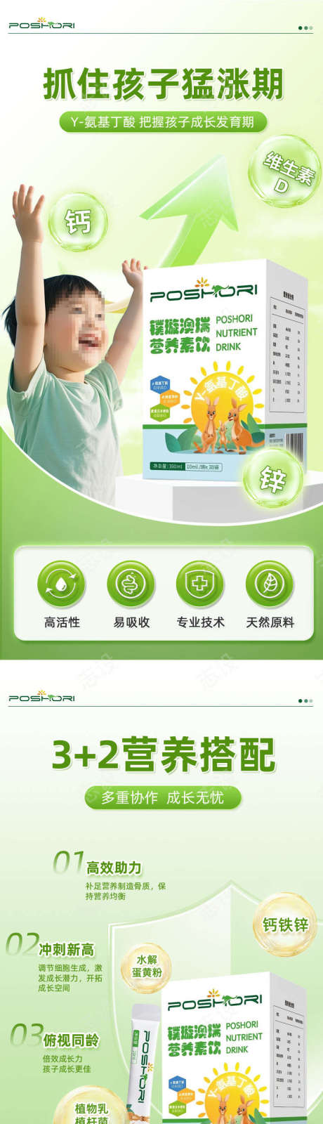 儿童少年老人奶粉营养品氨基酸益生菌详情_源文件下载_PSD格式_790X14269像素-益生菌详情,氨基酸,保健品-作品编号:2025052713432809-志`设˒网