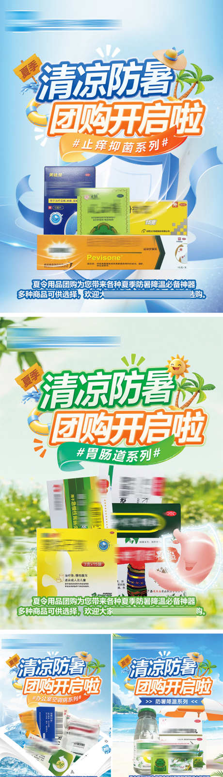 清凉节狂暑季夏季促销_源文件下载_PSD格式_1969X2756像素-清凉一夏,止痒抑菌,肠胃-作品编号:2025052713546104-志设-zs9.com
