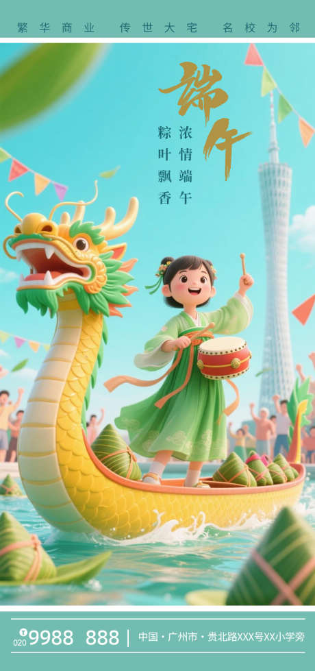 地产创意端午节海报_源文件下载_PSD格式_954X2031像素-创意,中式,插画-作品编号:2025052714195101-志设-zs9.com