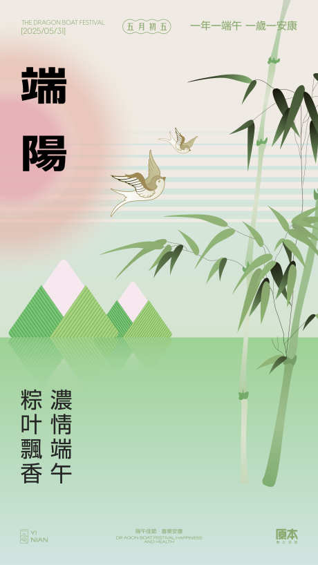 端午节海报_源文件下载_AI格式_3750X6667像素-简约,竹子,粽子-作品编号:2025052714515749-志设-zs9.com