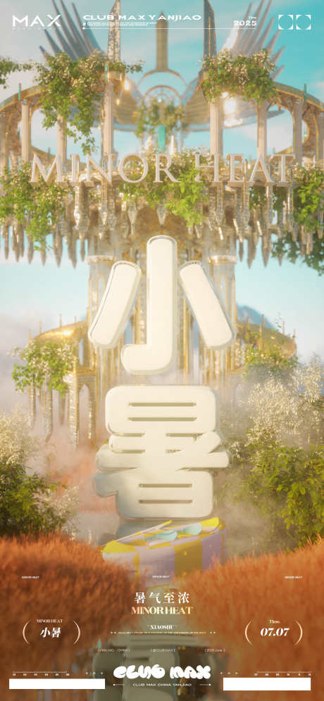 酒吧小暑海报_源文件下载_PSD格式_2000X4326像素-夜店,节日,热点-作品编号:2025052715042947-志设-zs9.com