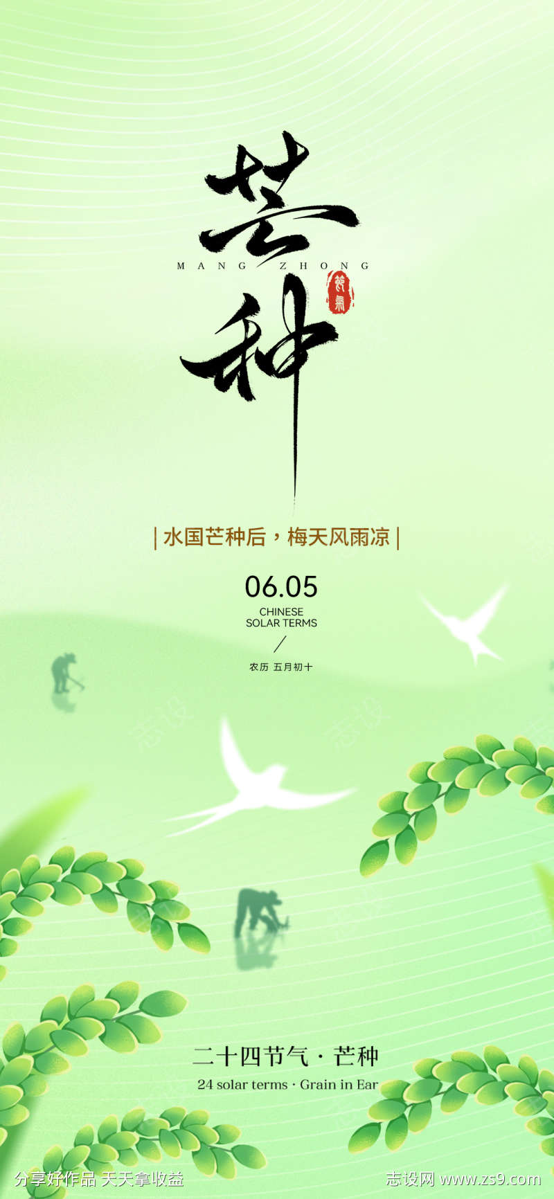 24节气夏季芒种