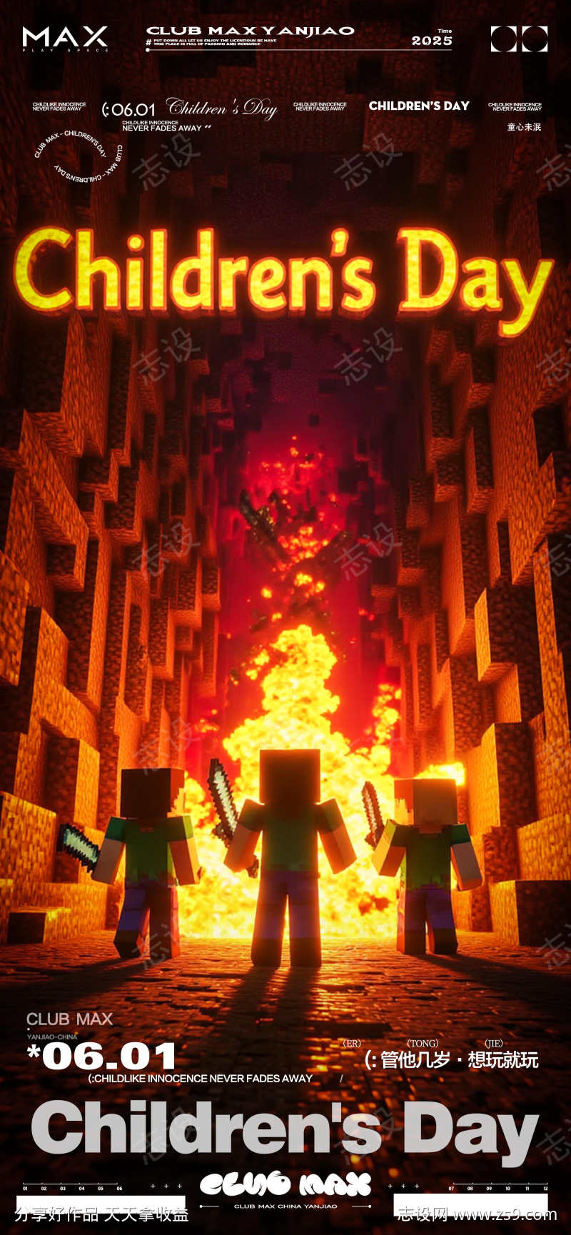 酒吧儿童节海报