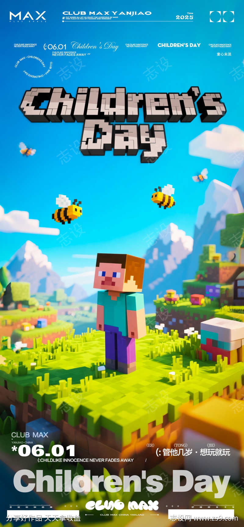 酒吧儿童节海报