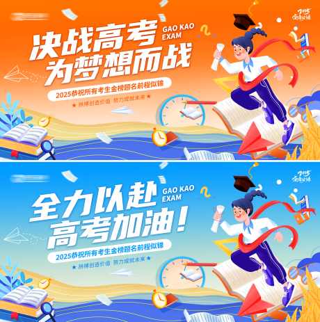 决战高考海报_源文件下载_PSD格式_7087X7127像素-banner,教育,青年-作品编号:2025052715381266-志设-zs9.com