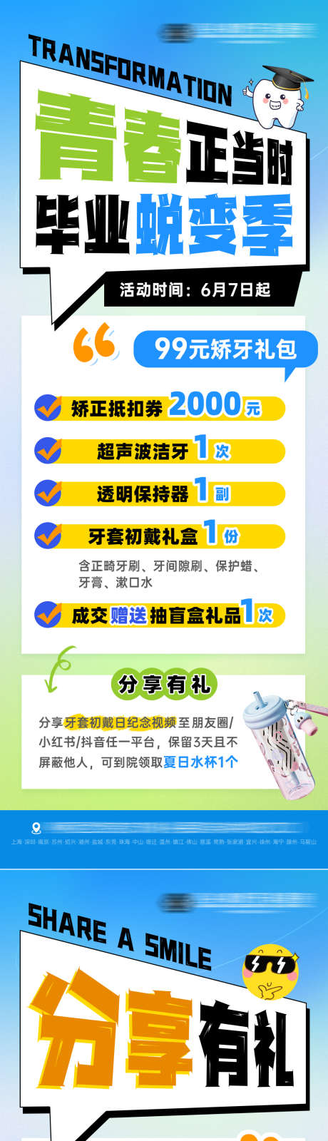 毕业季暑期矫正活动海报_源文件下载_PSD格式_1080X2860像素-口腔,海报,福利-作品编号:2025052715429598-志设-zs9.com
