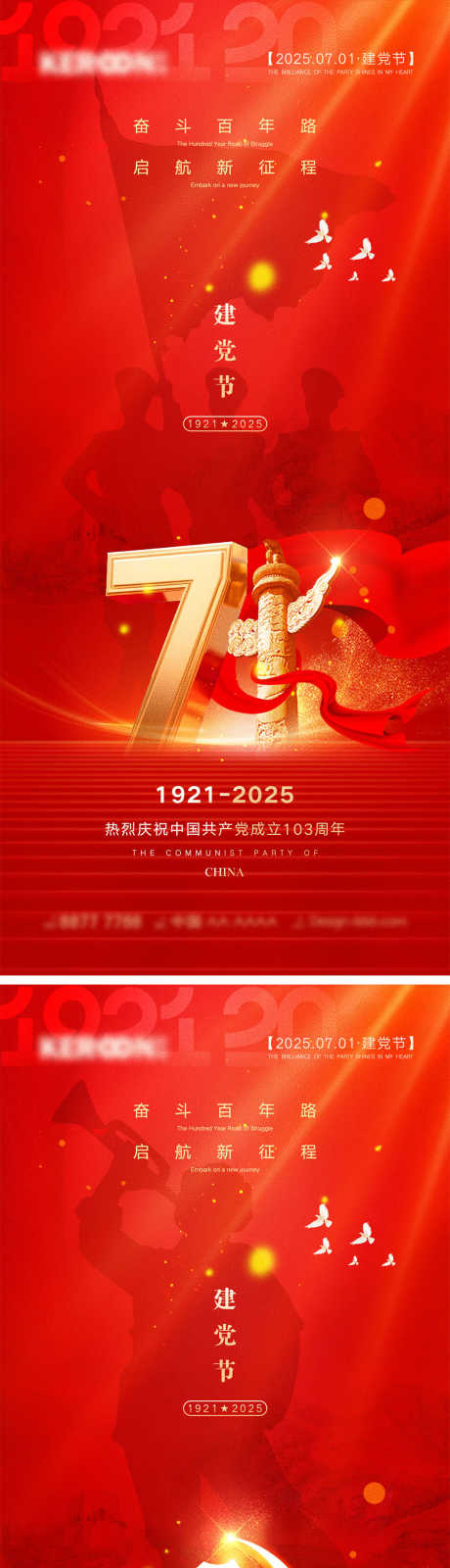 71建党节海报_源文件下载_PSD格式_1000X4348像素-剪影,山河,军人-作品编号:2025052715432792-志设-zs9.com