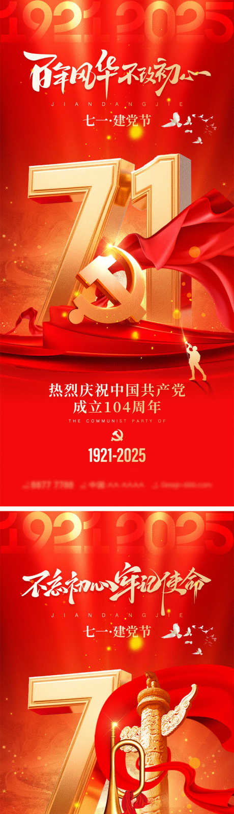 71建党节海报_源文件下载_PSD格式_1000X4348像素-剪影,军人,天安门-作品编号:2025052715449938-志设-zs9.com