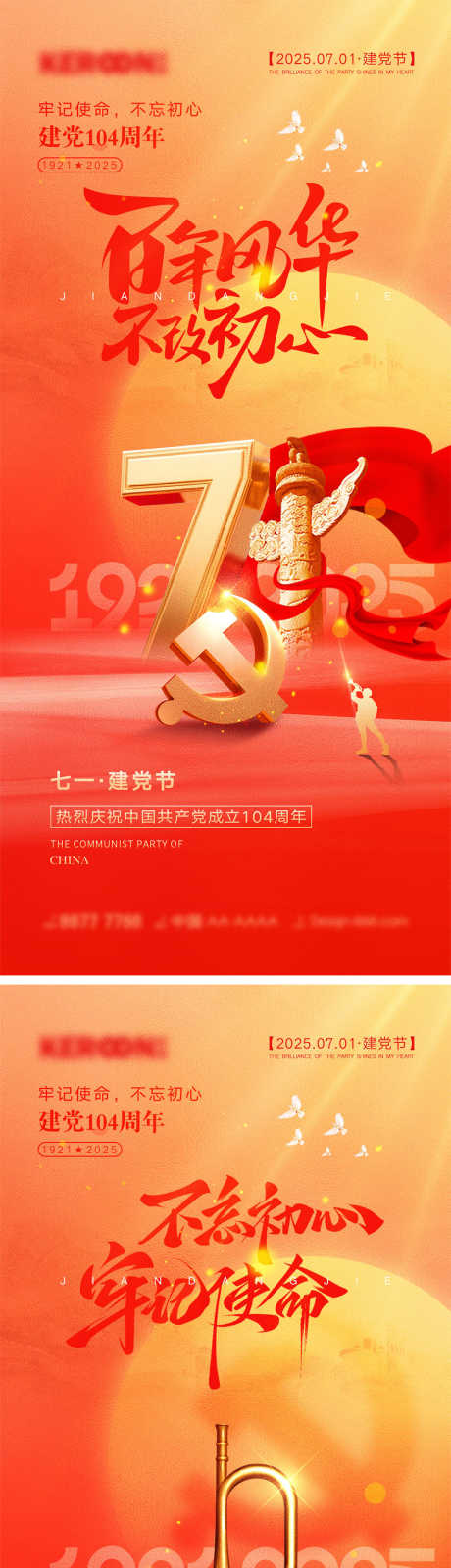 71建党节海报_源文件下载_PSD格式_1000X4348像素-剪影,军人,天安门-作品编号:2025052715441909-志设-zs9.com