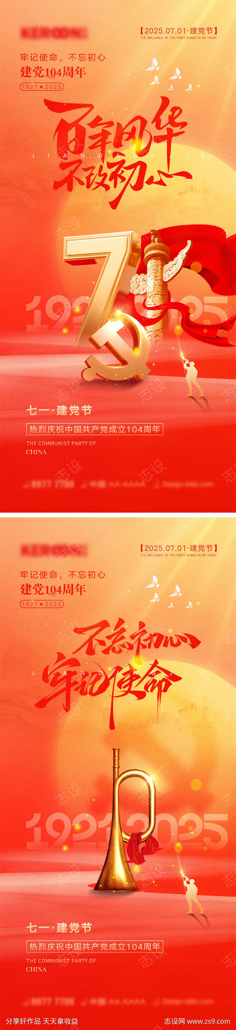 71建党节海报