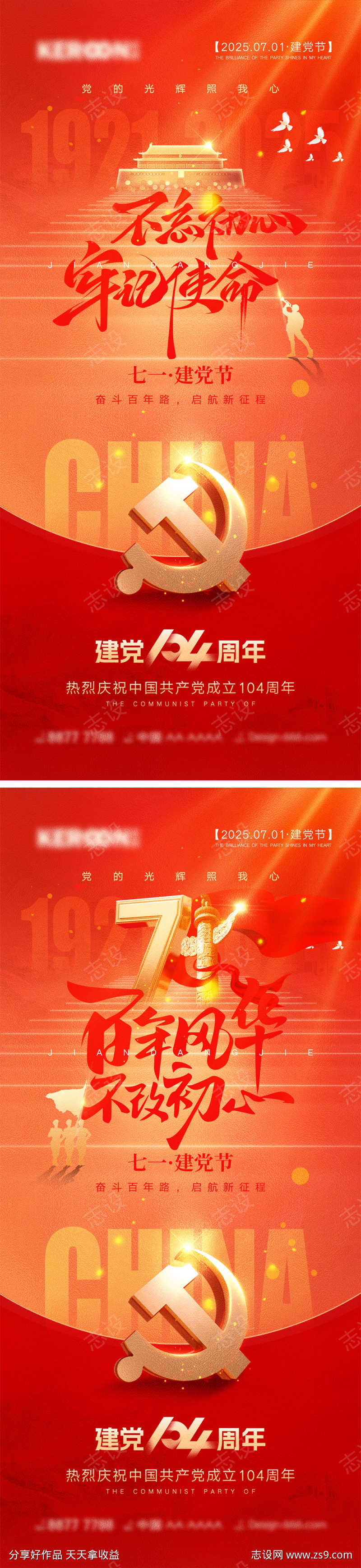 71建党节海报