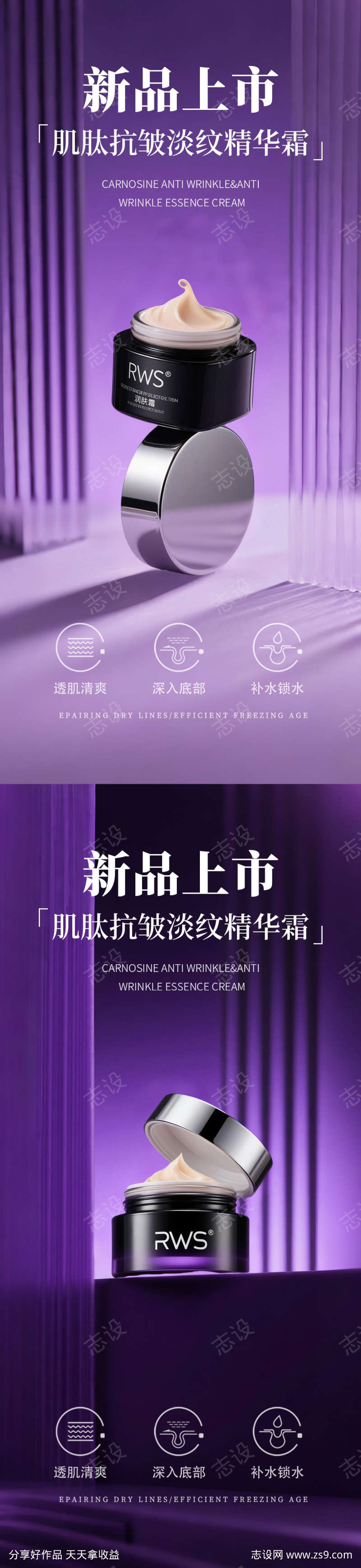 紫色高级护肤品产品海报