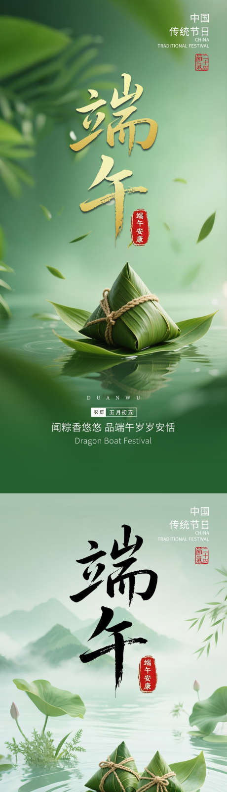 简约端午节系列海报_源文件下载_PSD格式_1080X4680像素-国际,美容院,公众号-作品编号:2025052715582380-志设-zs9.com
