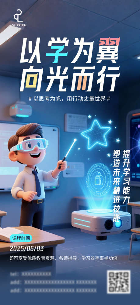 学习教育海报_源文件下载_PSD格式_1242X2688像素-教育直播,营销,教育-作品编号:2025052716027652-志设-zs9.com