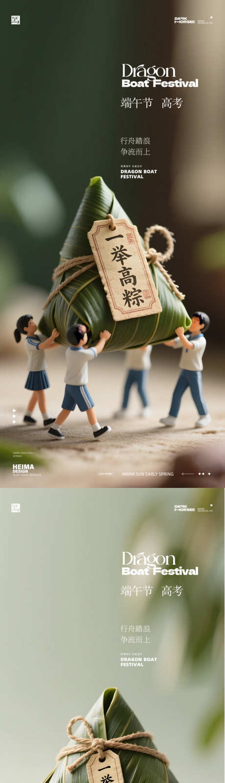 端午高考海报_源文件下载_PSD格式_1063X4608像素-一举高粽,节气,托举-作品编号:2025052716149298-志设-zs9.com