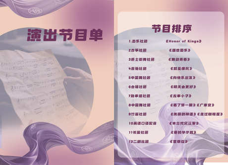演出节目单_源文件下载_PSD格式_1108X800像素-节目排序,节目单,节目-作品编号:2025052716184768-志设-zs9.com