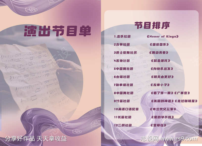 演出节目单