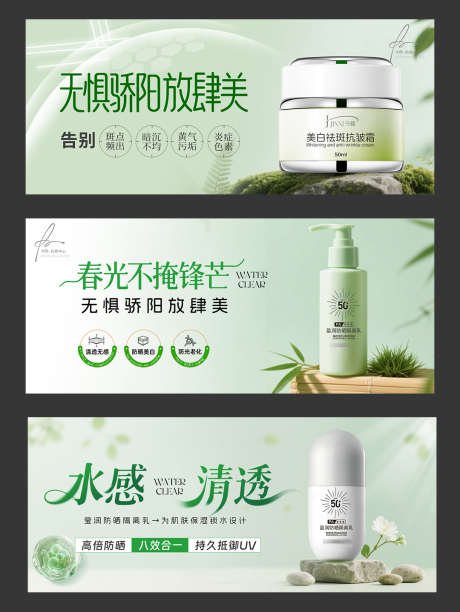 绿色夏日护肤品banner轮播图_源文件下载_PSD格式_1920X823像素-轮播,护肤,美容-作品编号:2025052716237028-志设-zs9.com