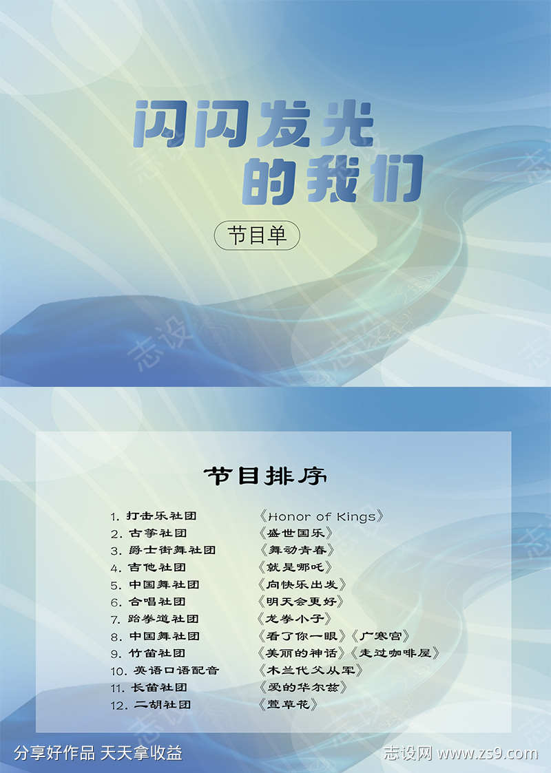 演出节目单