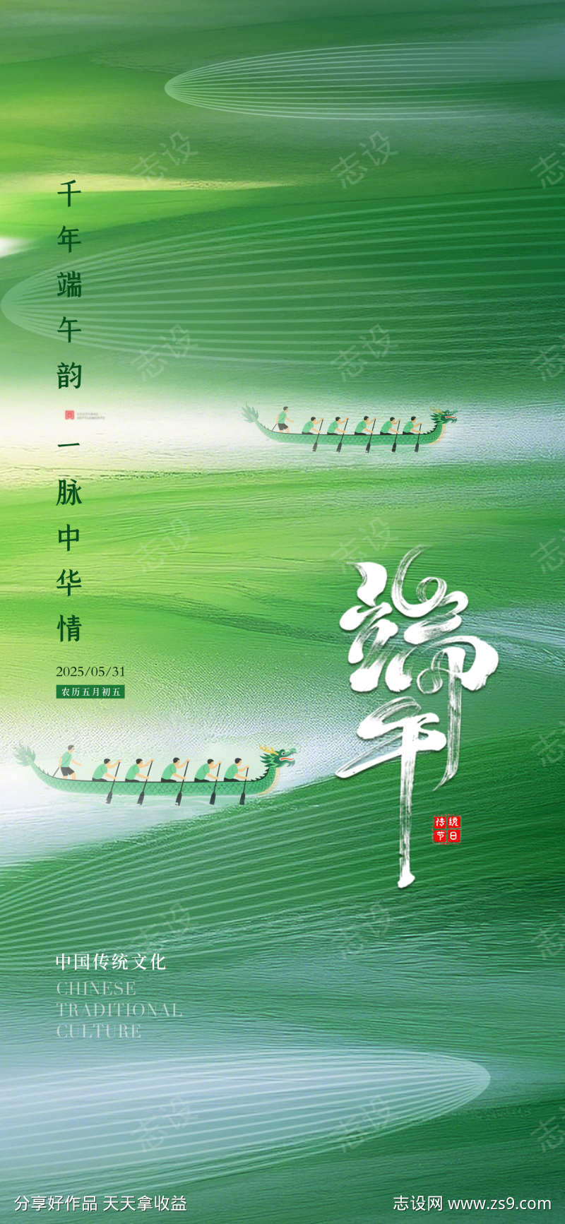 端午节海报