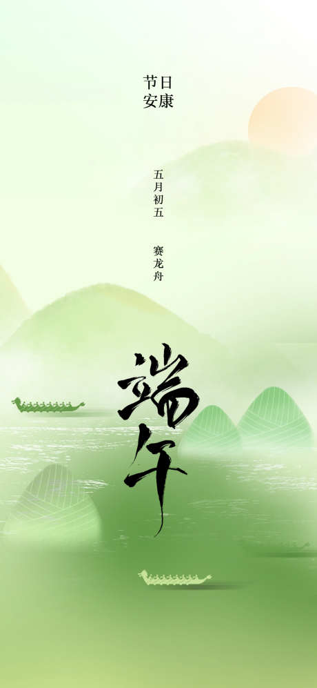 端午节海报_源文件下载_PSD格式_2126X4606像素-海报,中式,传统-作品编号:2025052716369454-志设-zs9.com
