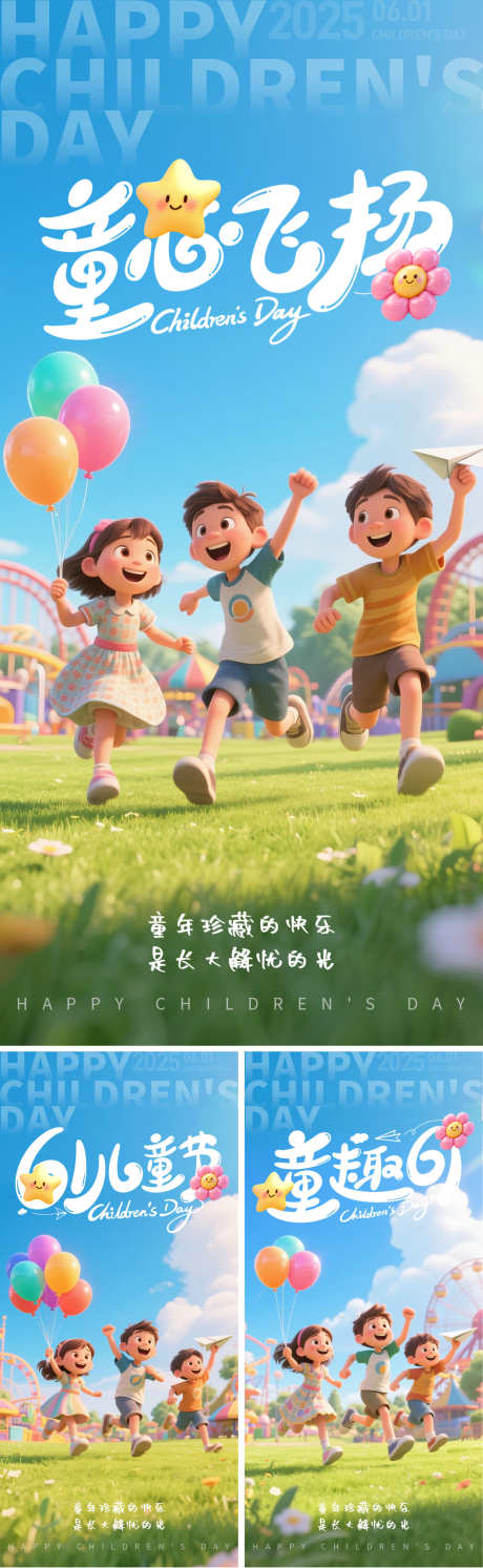 快乐儿童节插画海报_源文件下载_PSD格式_1500X4870像素-儿童,气球,游乐园-作品编号:2025052716515521-志设-zs9.com