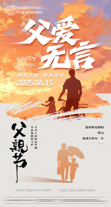 父亲节海报父爱无言_源文件下载_PSD格式_1080X2020像素-宣传,海报,节日海报-作品编号:2025052716545229-志设-zs9.com