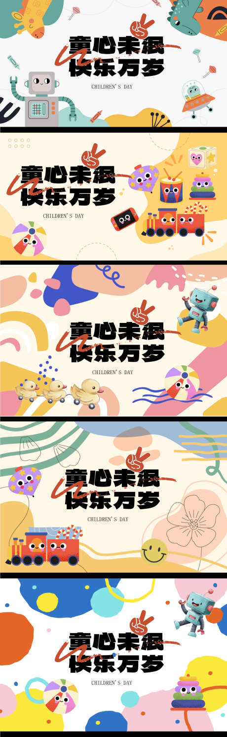 六一儿童节展板_源文件下载_AI格式_1080X3510像素-插画,花朵,儿童节-作品编号:2025052716113943-志设-zs9.com