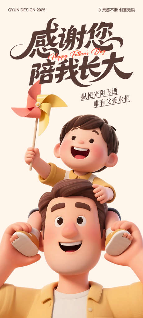 父亲节海报_源文件下载_PSD格式_1080X2400像素-父子,3d,人物-作品编号:2025052717019168-志设-zs9.com