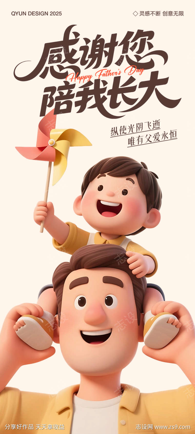 父亲节海报