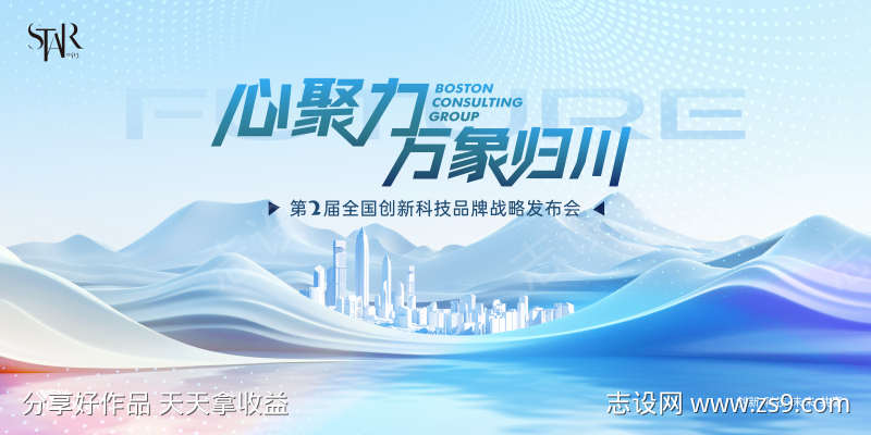 科技峰会论坛主视觉活动背景