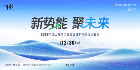 科技峰会论坛主视觉活动背景板_源文件下载_PSD格式_4000X2000像素-蓝色,发布会,论坛-作品编号:2025052716129992-志设-zs9.com