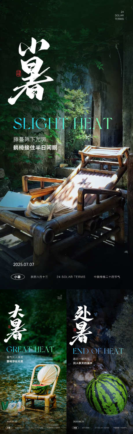 小暑大暑处暑节气_源文件下载_PSD格式_1352X4408像素-清凉,溪流,溯溪-作品编号:2025052717277764-志设-zs9.com
