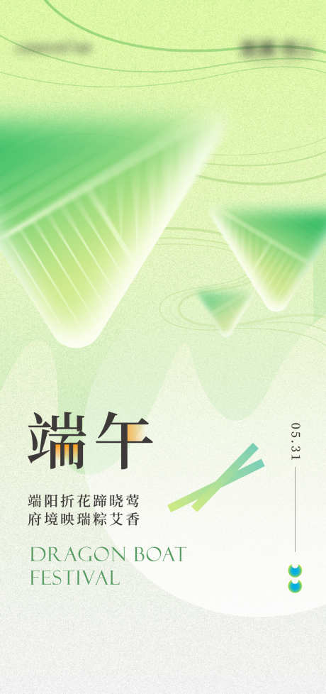 地产端午节海报_源文件下载_AI,PSD格式_1502X3195像素-活动,端午节,地产-作品编号:2025052717288468-志设-zs9.com