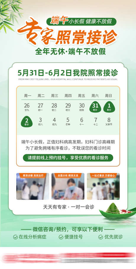 端午妇科医院不放假通知_源文件下载_PSD格式_1080X2130像素-医疗,端午海报,节日海报-作品编号:2025052717302875-志设-zs9.com