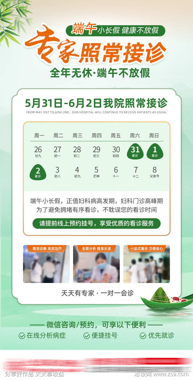 端午妇科医院不放假通知