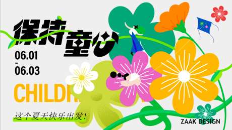 儿童节展板_源文件下载_AI格式_1600X900像素-花朵,儿童节,六一-作品编号:2025052808487530-志设-zs9.com